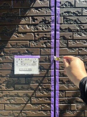 プライマー塗布