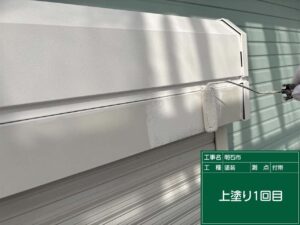 上塗り1回目