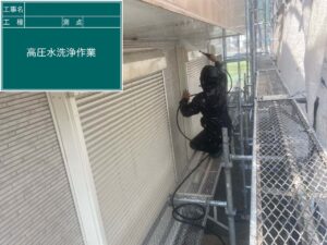 高圧洗浄