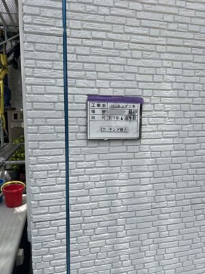 コーキング撤去