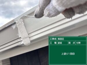 上塗り1回目