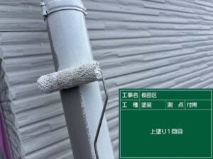 上塗り1回目