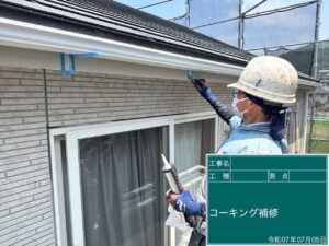 コーキング補修