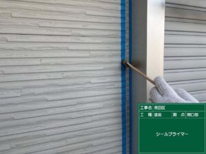 シールプライマー