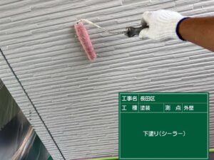 下塗り（シーラー）