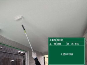 上塗り2回目