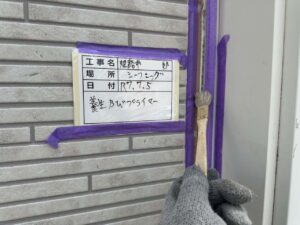 養生及びプライマー