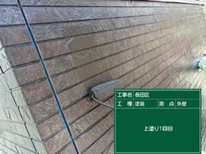 上塗り1回目