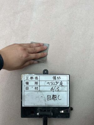 目粗し
