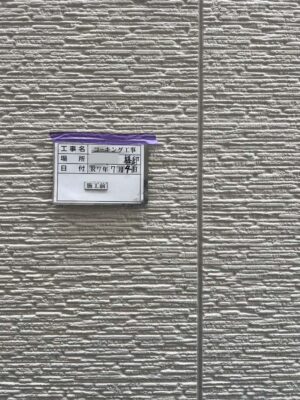 施工前