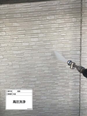 高圧洗浄