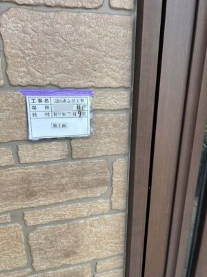 施工前