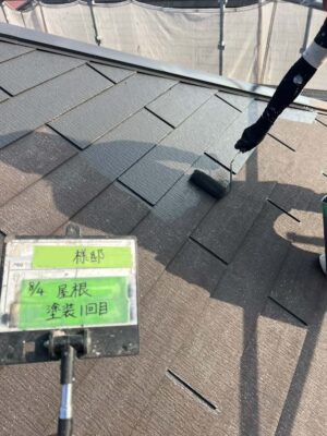 屋根塗装1回目