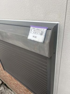 施工後