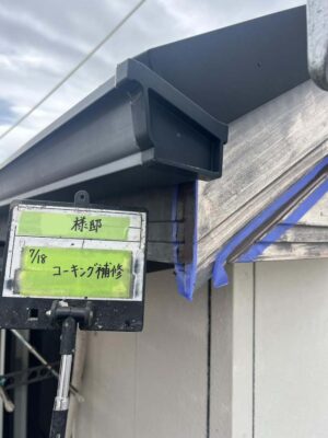 コーキング補修