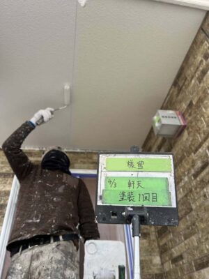 軒天塗装1回目