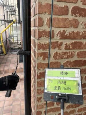 雨樋塗装1回目