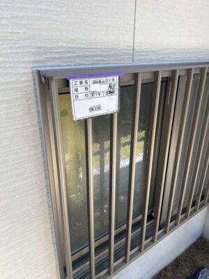 施工後