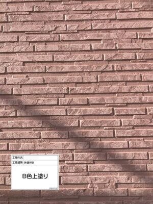 B色上塗り