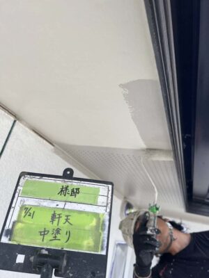 軒天中塗り