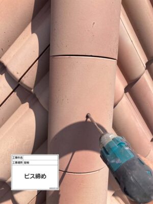 ビス締め