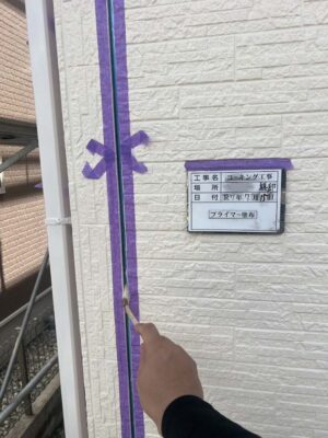 プライマー塗布