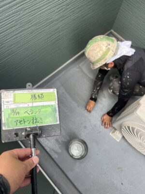 ベランダアセトン拭き