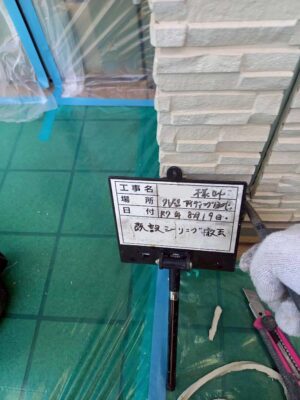 既存シーリング撤去