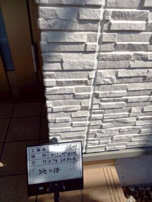 施工後