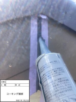 コーキング補修