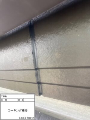 コーキング補修