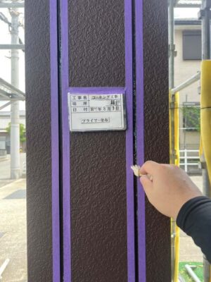 プライマー塗布