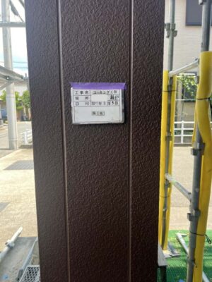施工後
