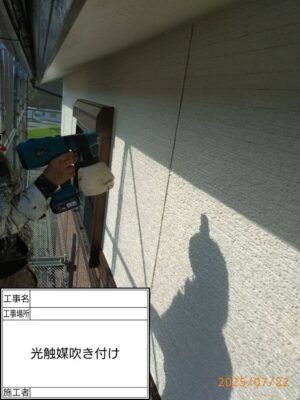 光触媒吹きつけ