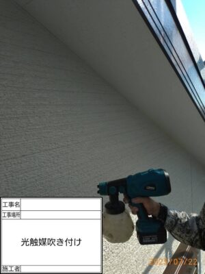 光触媒吹きつけ