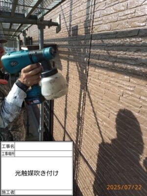 光触媒吹きつけ