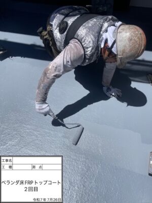 ベランダ床FRPトップコート2回目