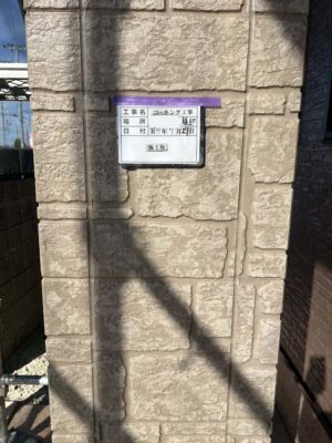 施工後