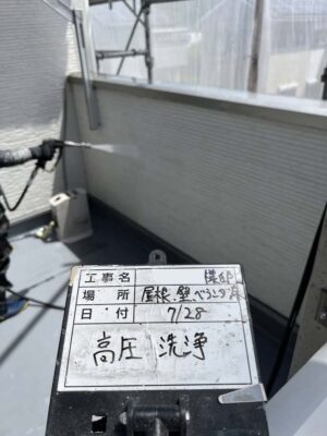 高圧洗浄