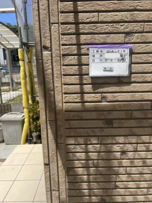 施工前