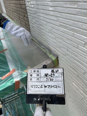 シリコン止めプライマー