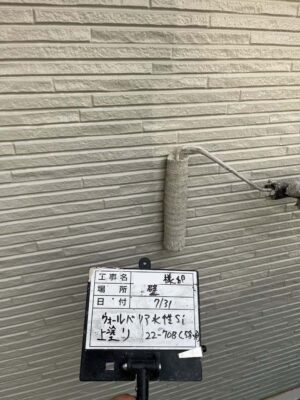 ウォールバリア水性Si上塗り
