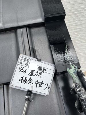 屋根板金中塗り