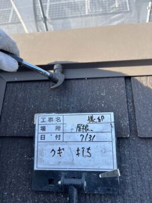 釘打ち