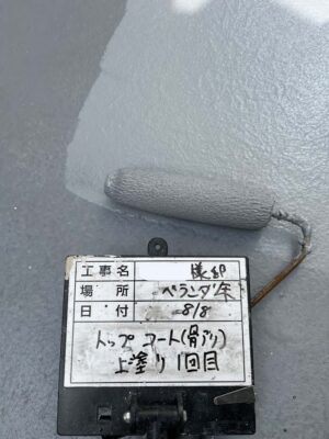 トップコート上塗り1回目