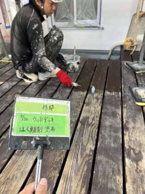 ウッドデッキ剥離剤塗布