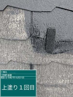 上塗り1回目