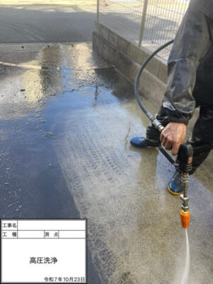 高圧洗浄