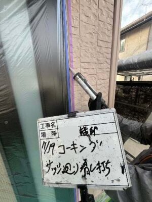 コーキングサッシ廻り増し打ち