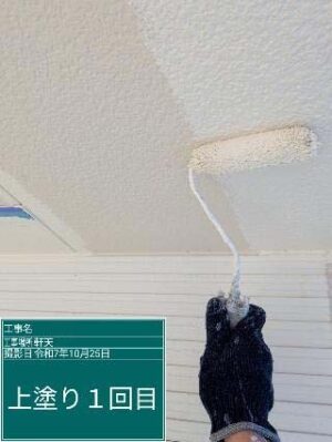 上塗り1回目
